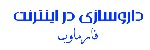 داروسازی در اینترنت فارماوب | اولین سایت تخصصی داروسازی