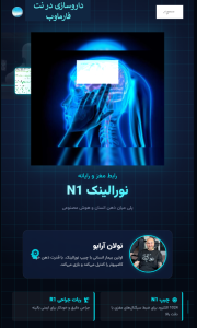 پوستر سایت فارماوب - نولان آرابو - روبات R1 - av - شرکت نورالینک